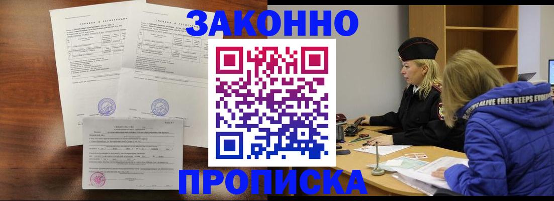 прописка законно в Талице